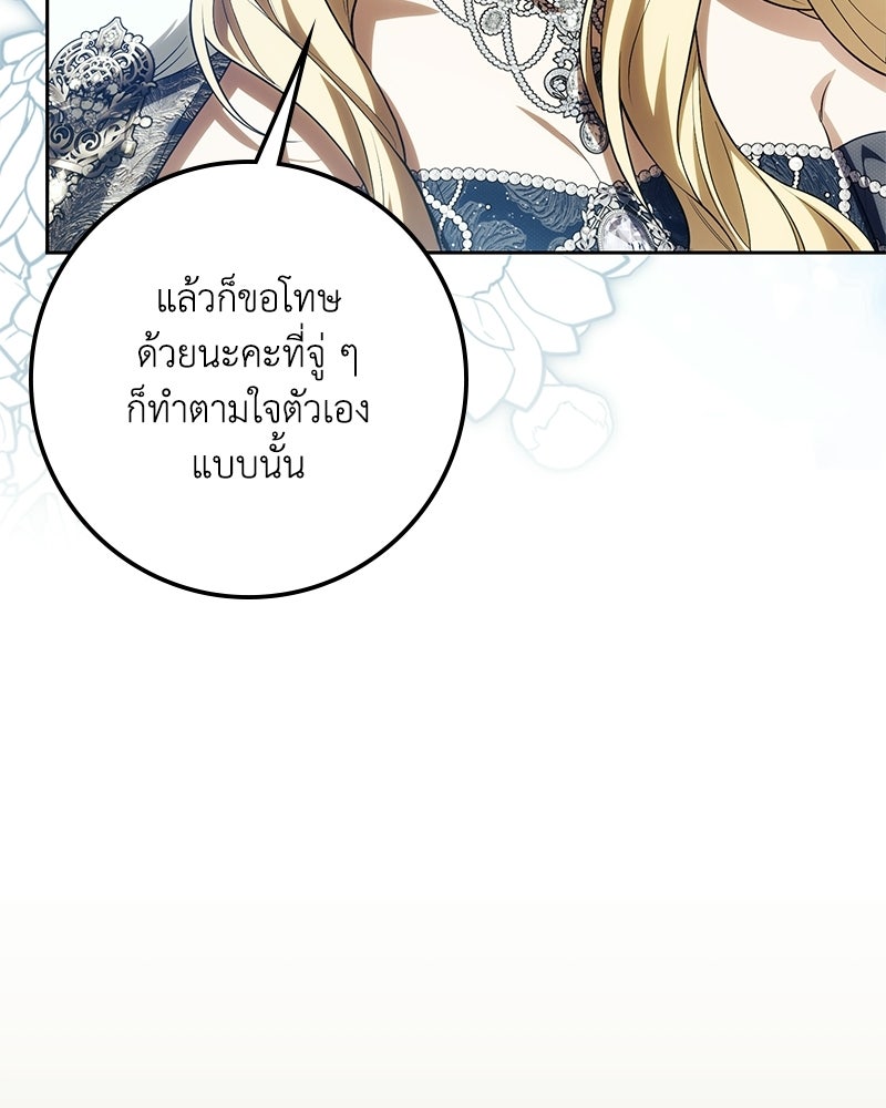 ดัชเชสเชลย - หน้า 73