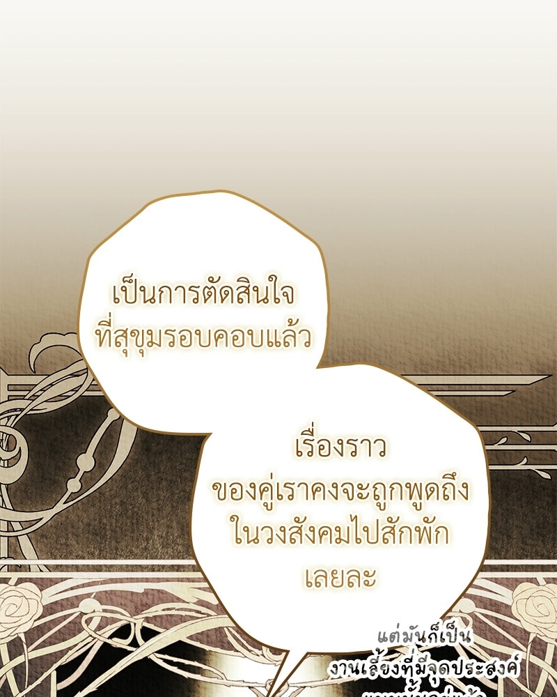 ดัชเชสเชลย - หน้า 74