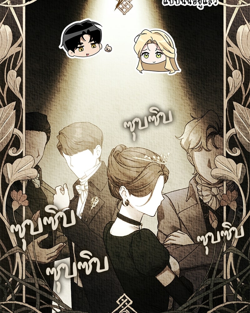 ดัชเชสเชลย - หน้า 75