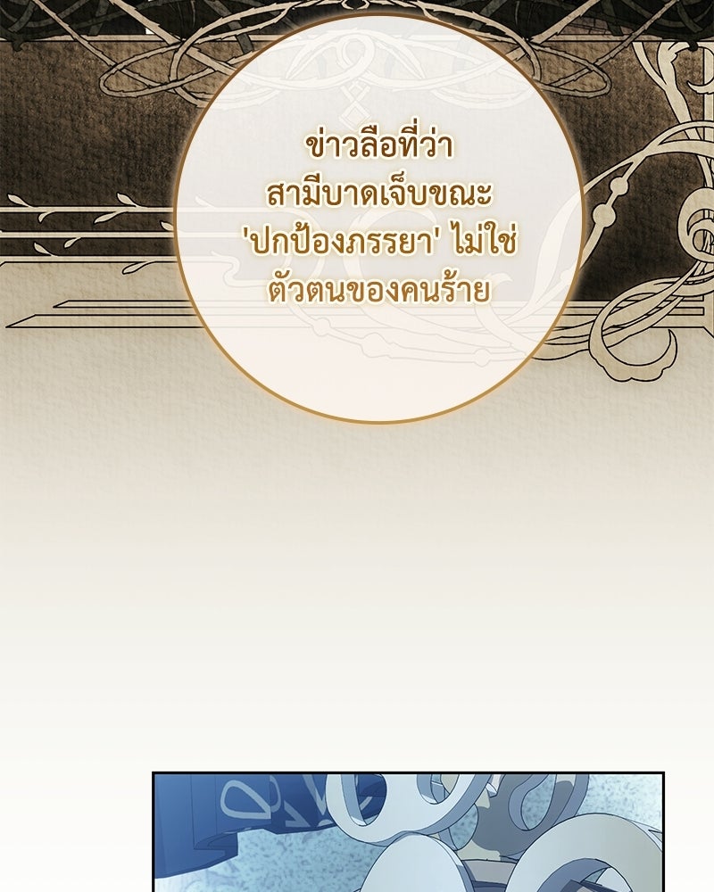 ดัชเชสเชลย - หน้า 76