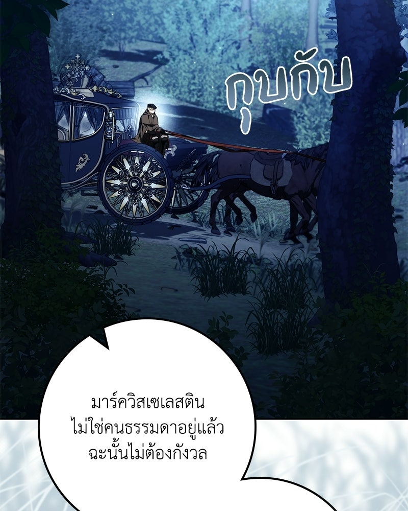 ดัชเชสเชลย - หน้า 79
