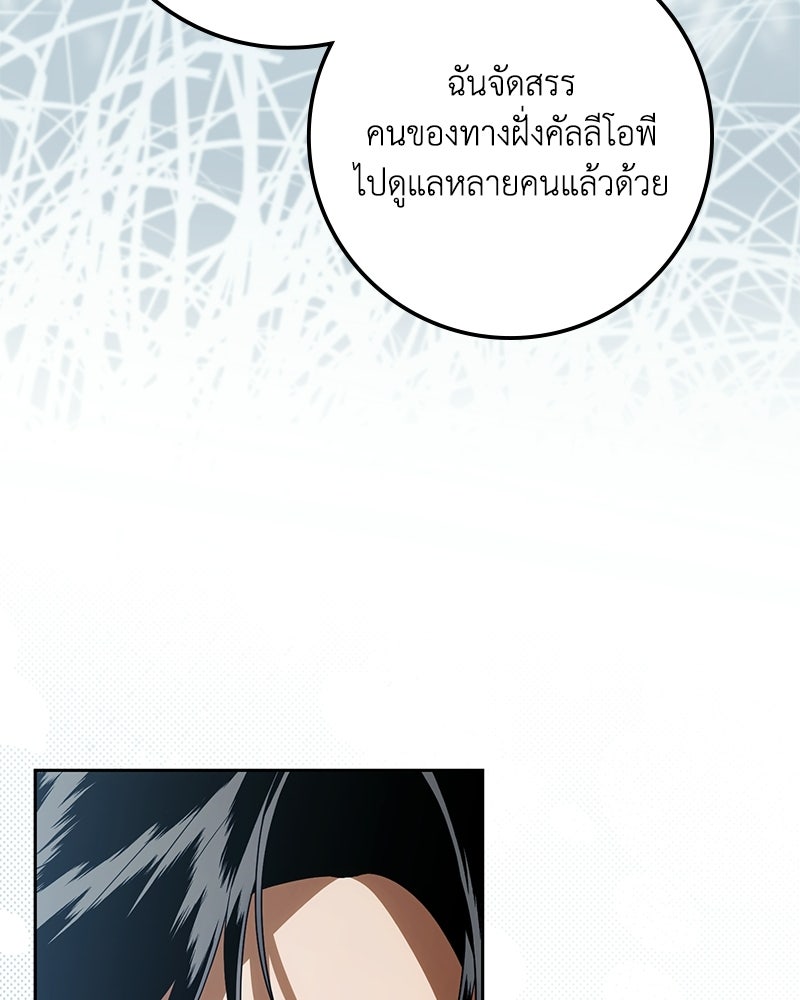 ดัชเชสเชลย - หน้า 80