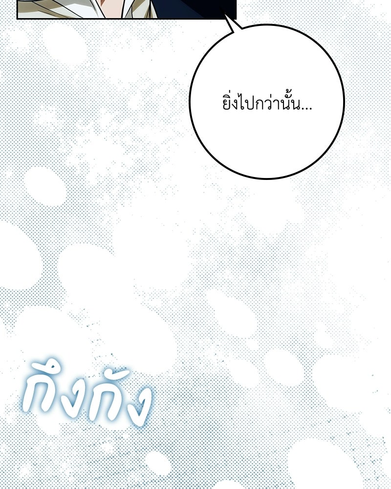ดัชเชสเชลย - หน้า 82