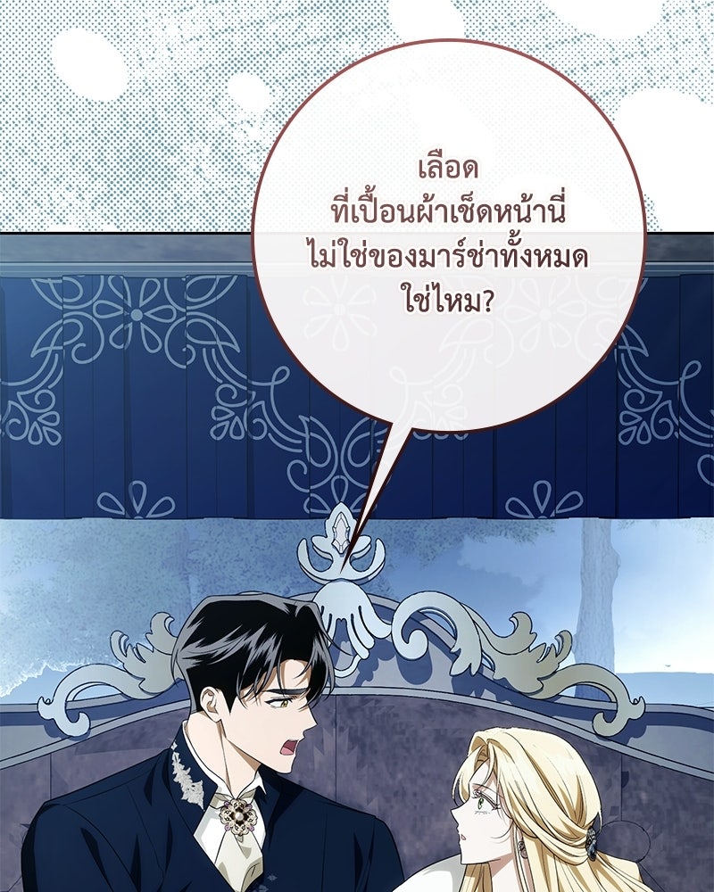 ดัชเชสเชลย - หน้า 83
