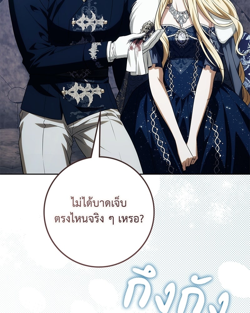 ดัชเชสเชลย - หน้า 84