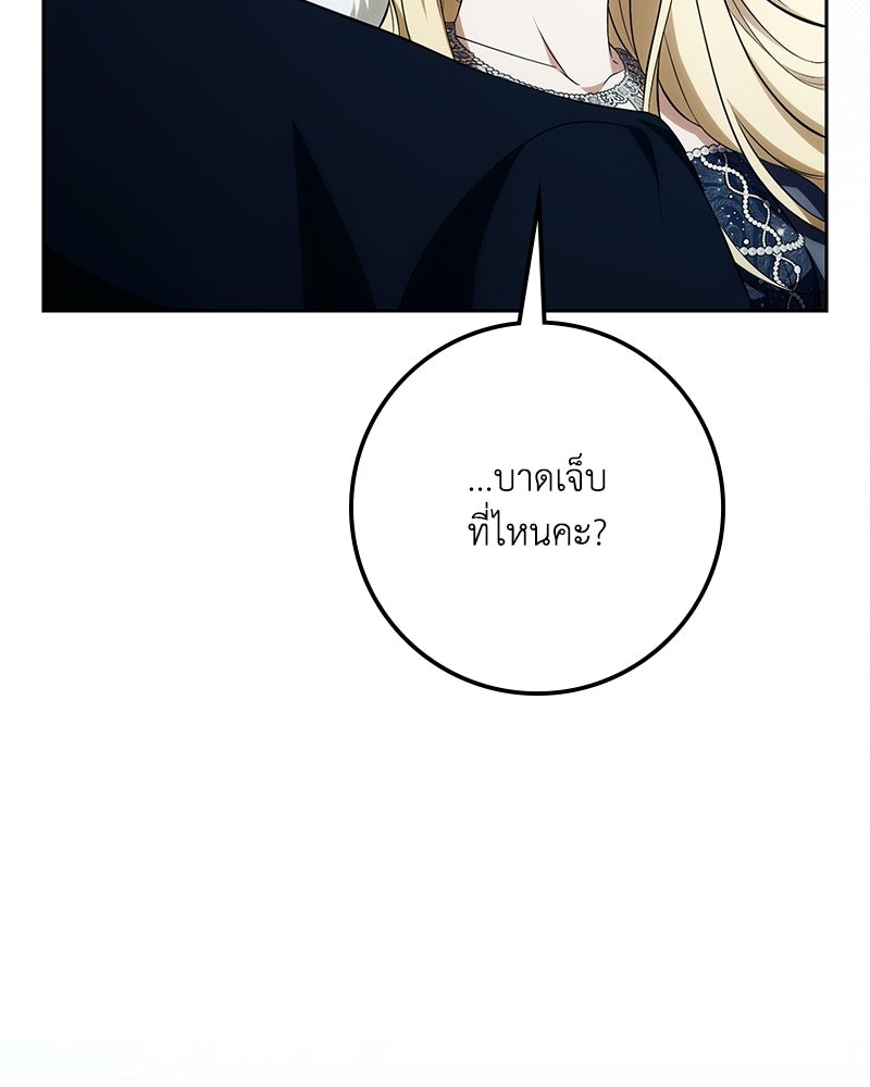 ดัชเชสเชลย - หน้า 86