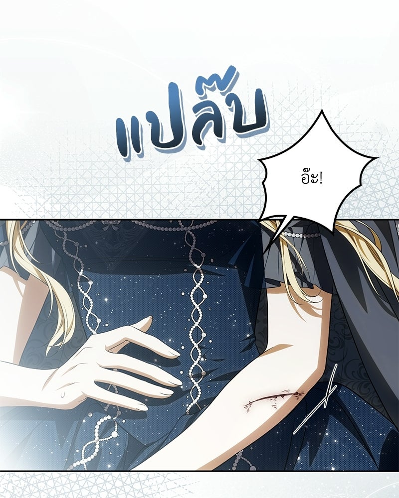 ดัชเชสเชลย - หน้า 87