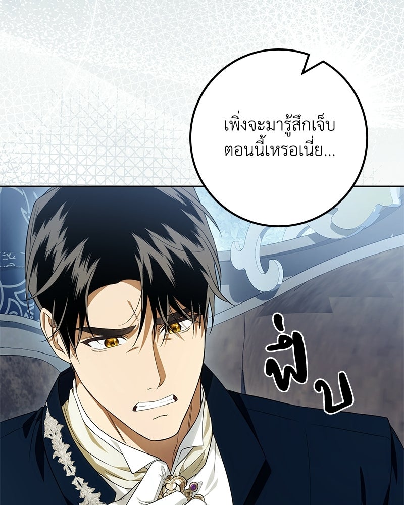 ดัชเชสเชลย - หน้า 90