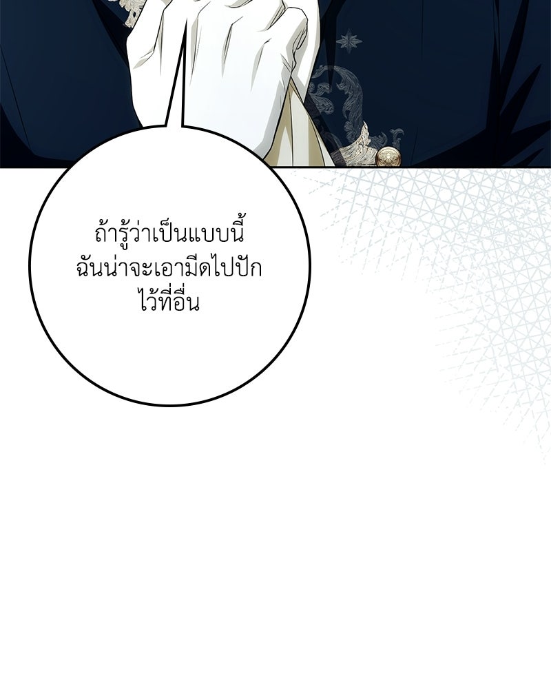 ดัชเชสเชลย - หน้า 91