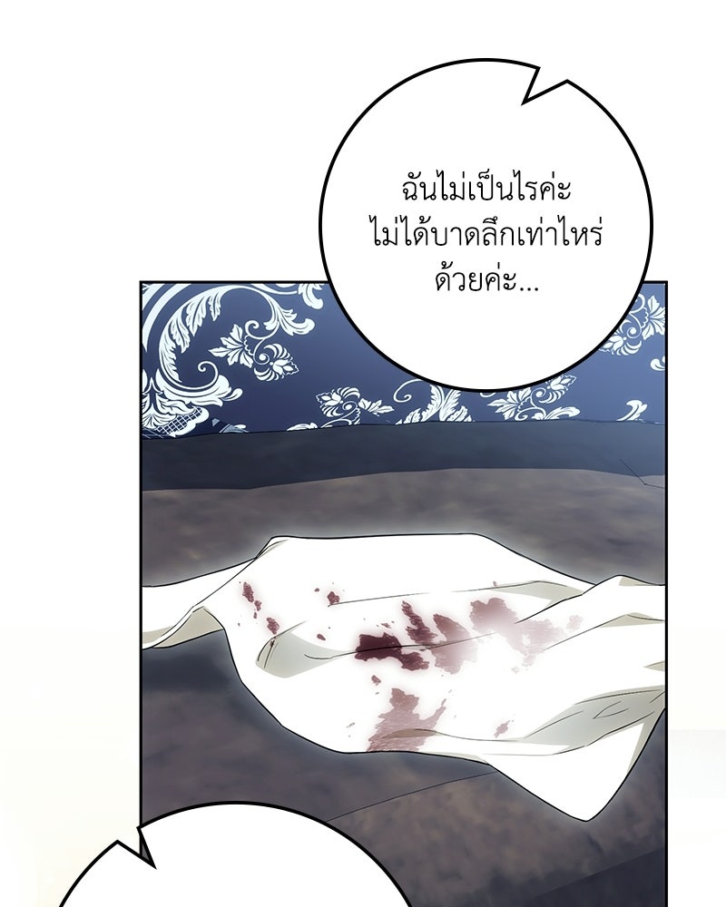ดัชเชสเชลย - หน้า 92