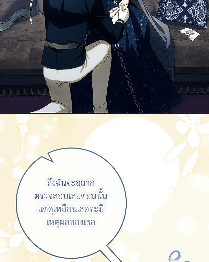 ดัชเชสเชลย - หน้า 95