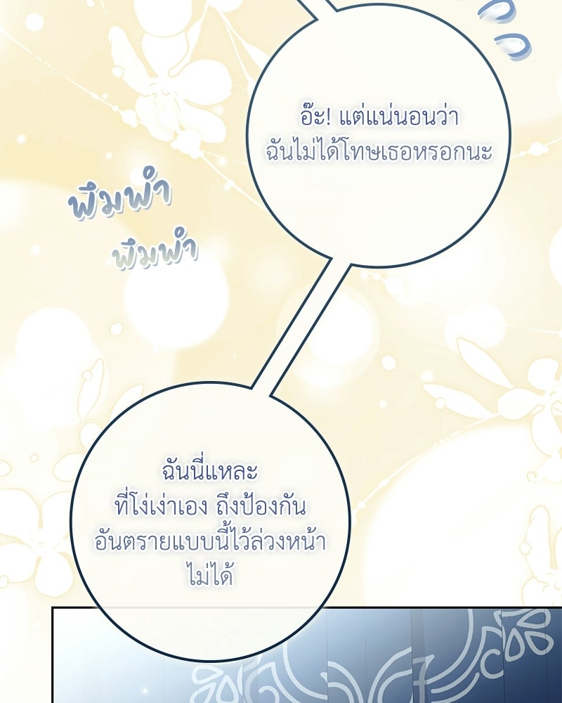 ดัชเชสเชลย - หน้า 96