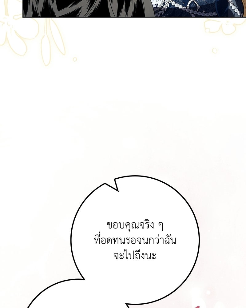 ดัชเชสเชลย - หน้า 98