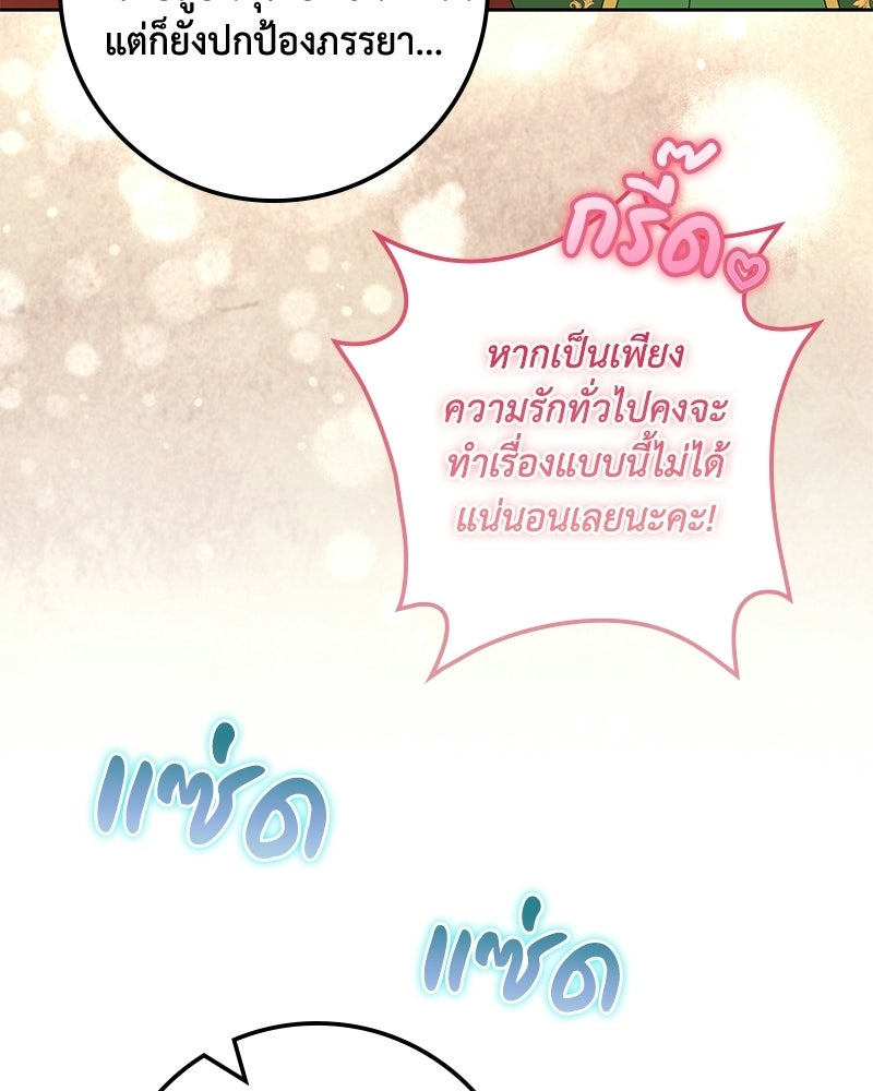 ดัชเชสเชลย - หน้า 100