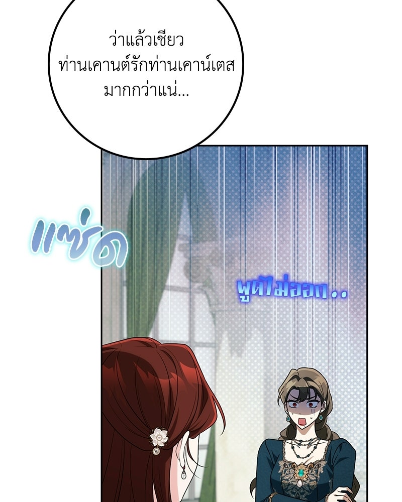 ดัชเชสเชลย - หน้า 101