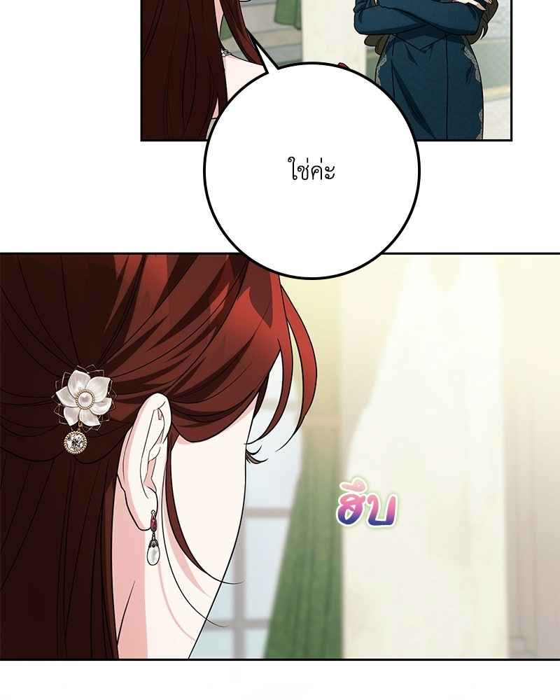 ดัชเชสเชลย - หน้า 102