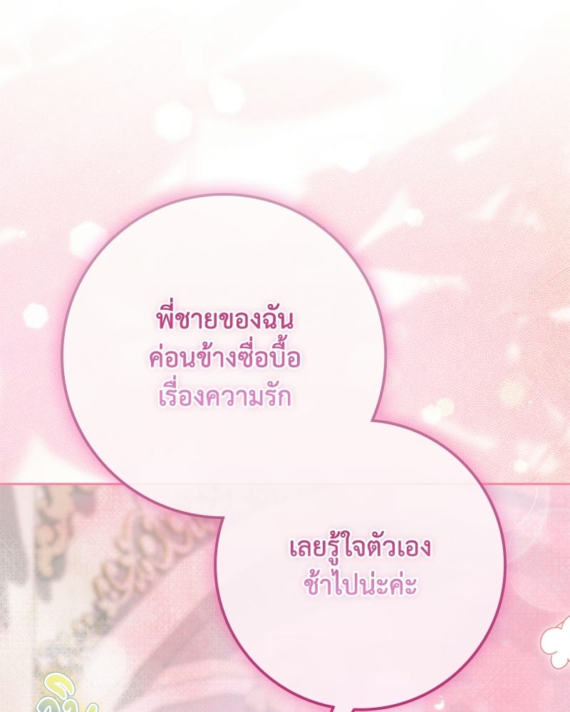 ดัชเชสเชลย - หน้า 103