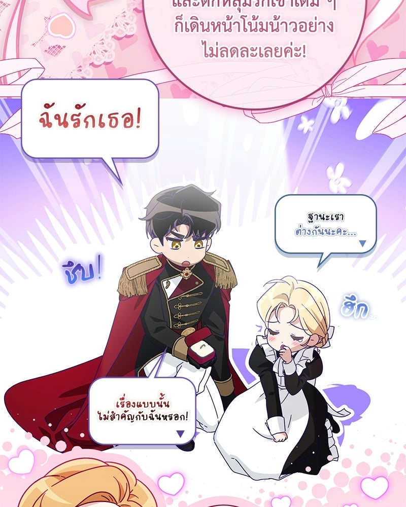 ดัชเชสเชลย - หน้า 107