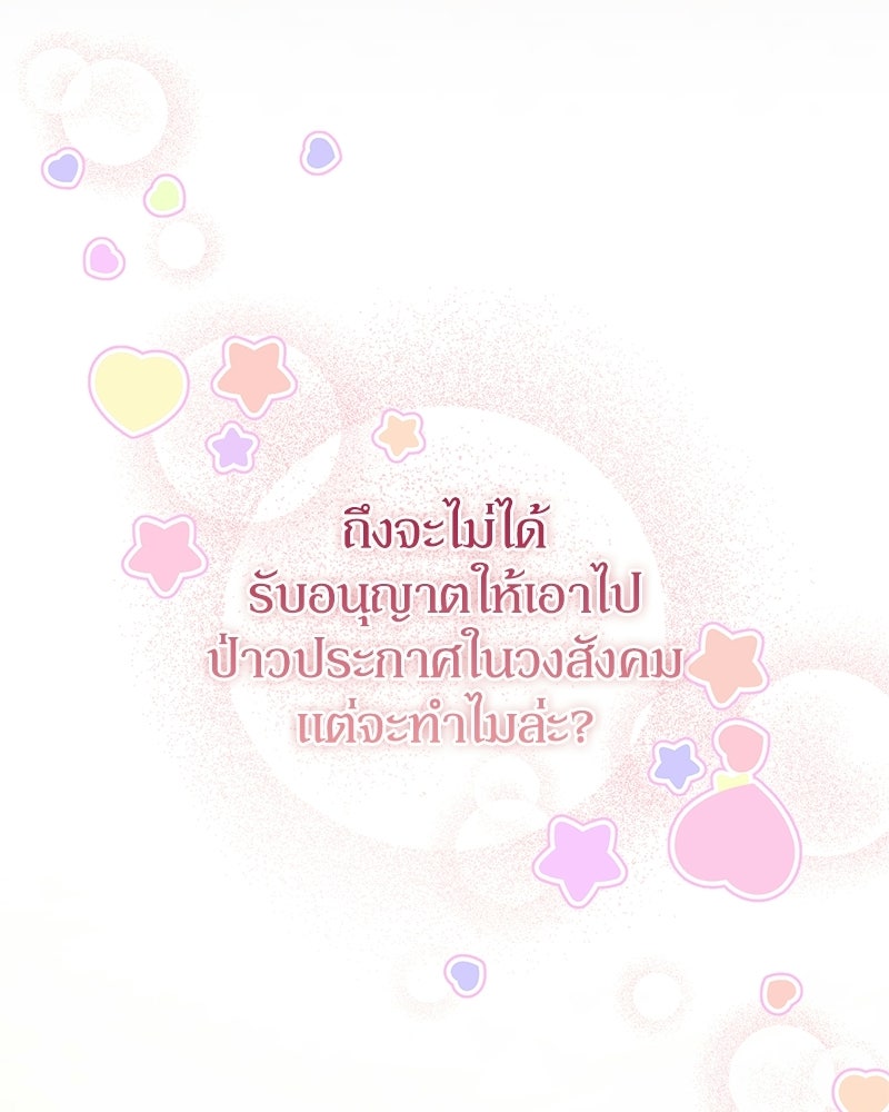 ดัชเชสเชลย - หน้า 109