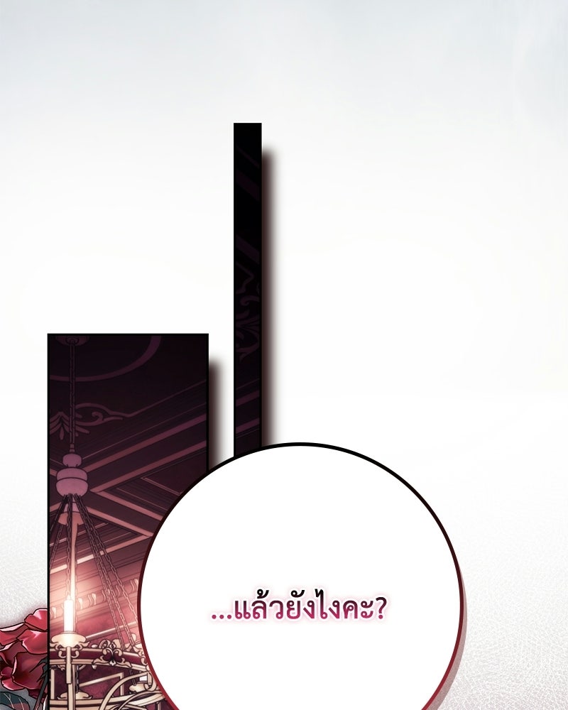 ดัชเชสเชลย - หน้า 11