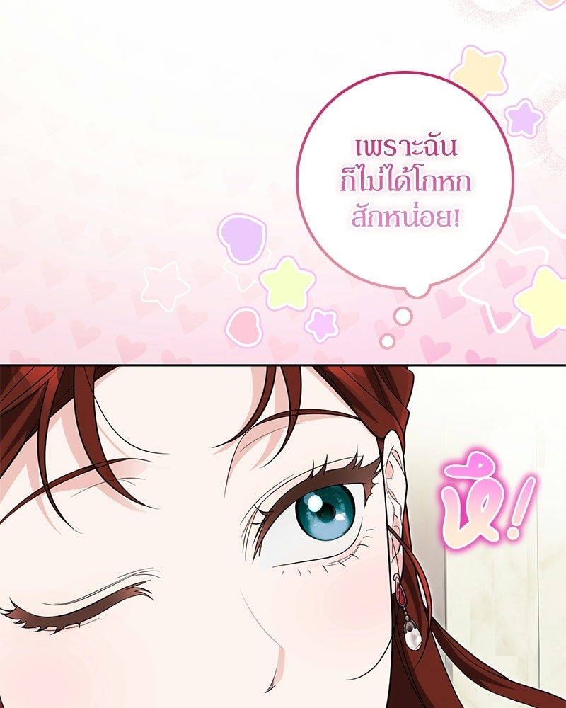 ดัชเชสเชลย - หน้า 110