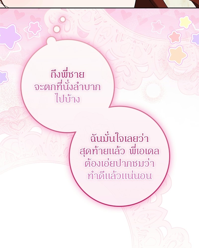 ดัชเชสเชลย - หน้า 111