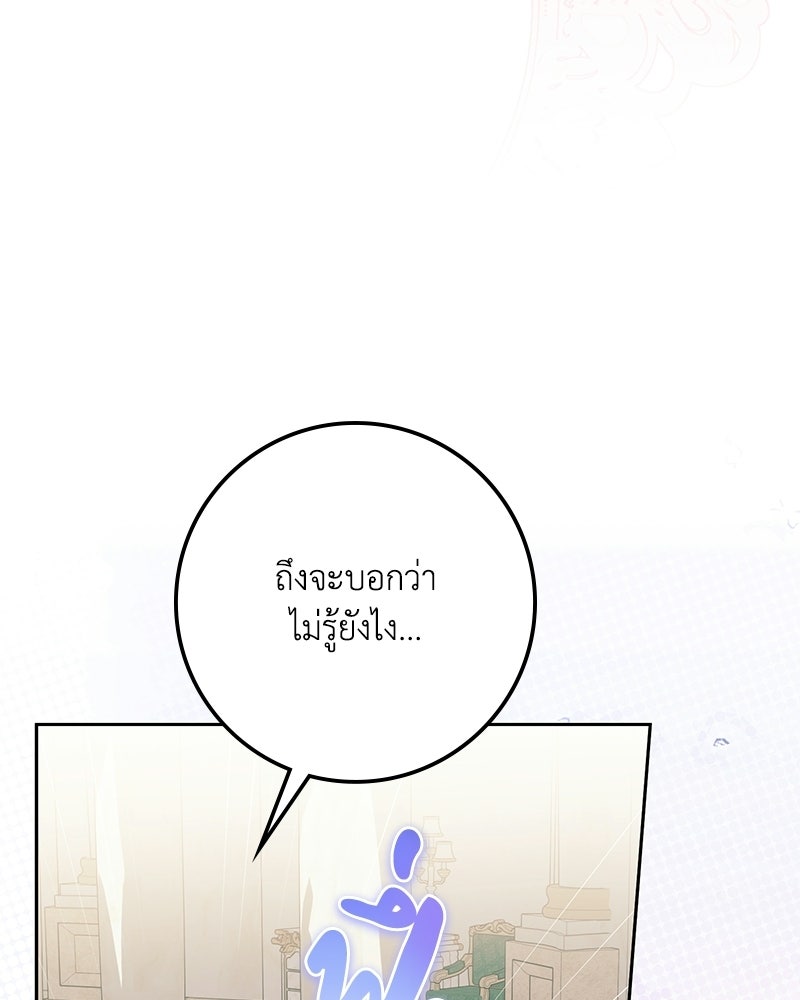 ดัชเชสเชลย - หน้า 112