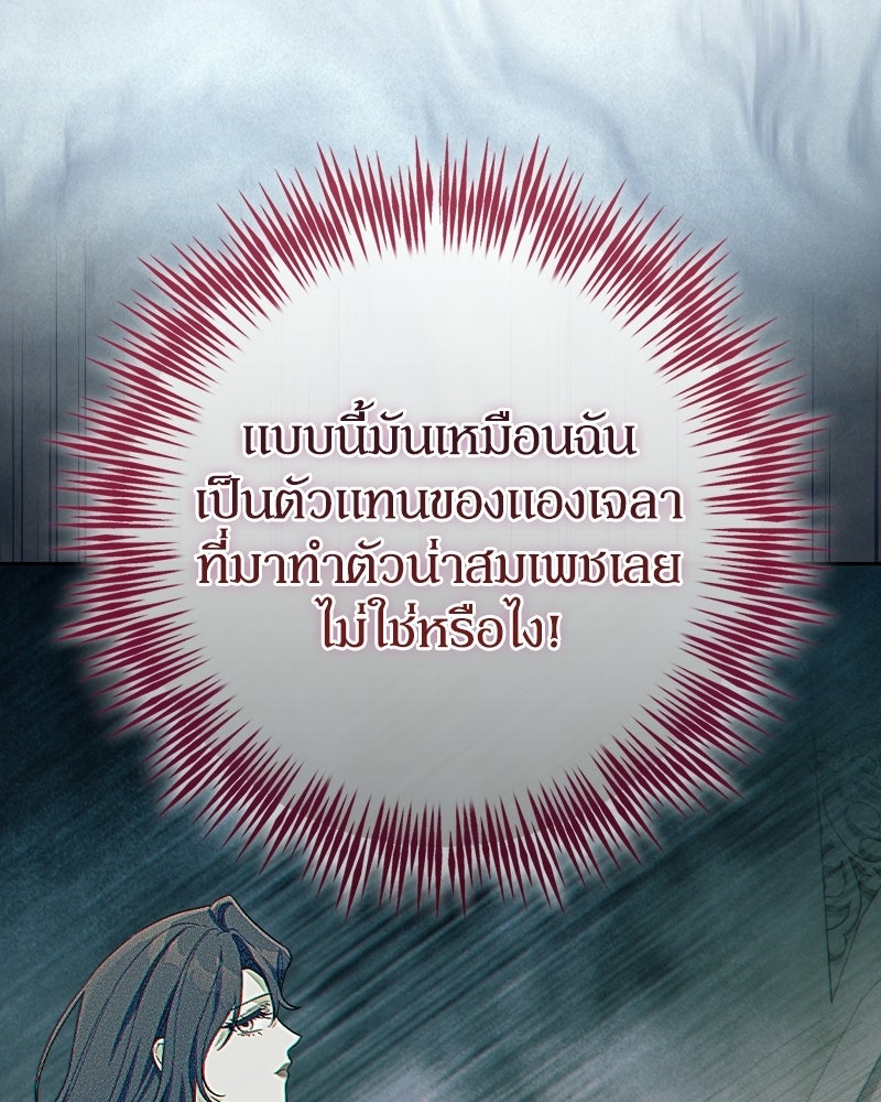 ดัชเชสเชลย - หน้า 117