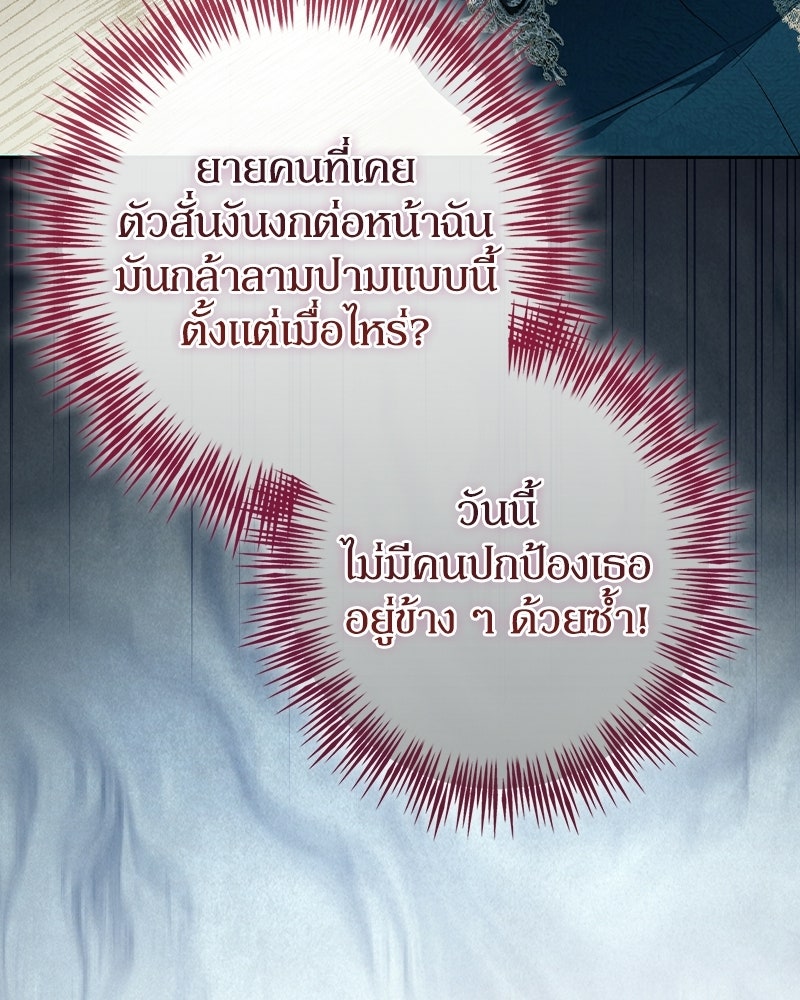 ดัชเชสเชลย - หน้า 119