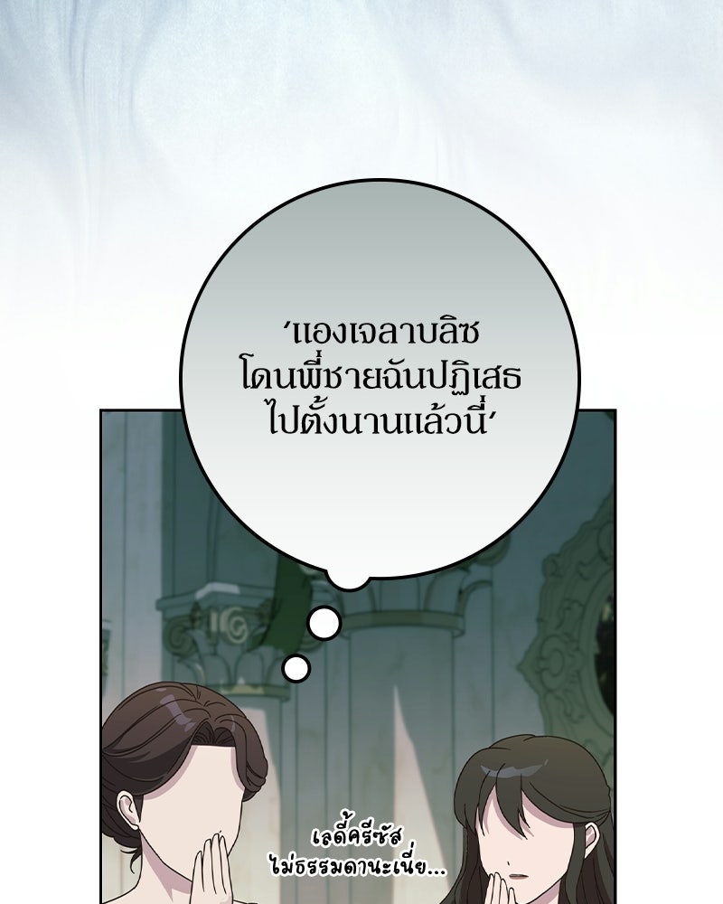 ดัชเชสเชลย - หน้า 120