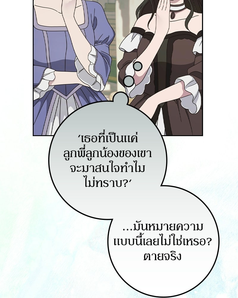 ดัชเชสเชลย - หน้า 121
