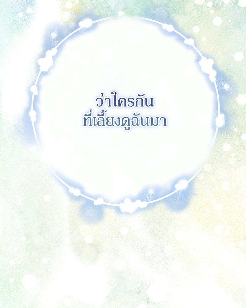 ดัชเชสเชลย - หน้า 126