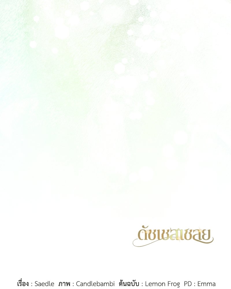 ดัชเชสเชลย - หน้า 127