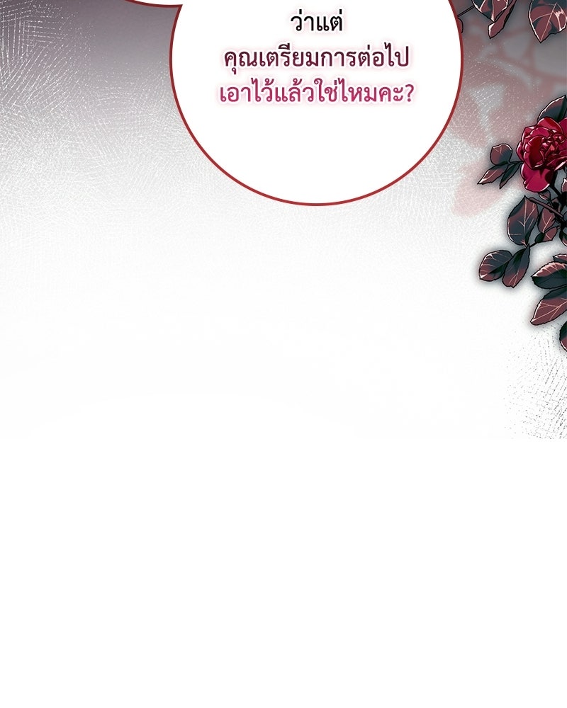 ดัชเชสเชลย - หน้า 14