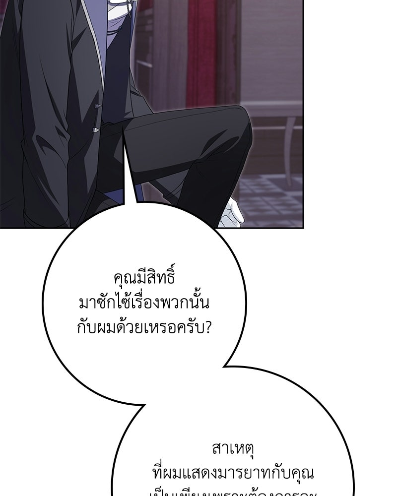 ดัชเชสเชลย - หน้า 16