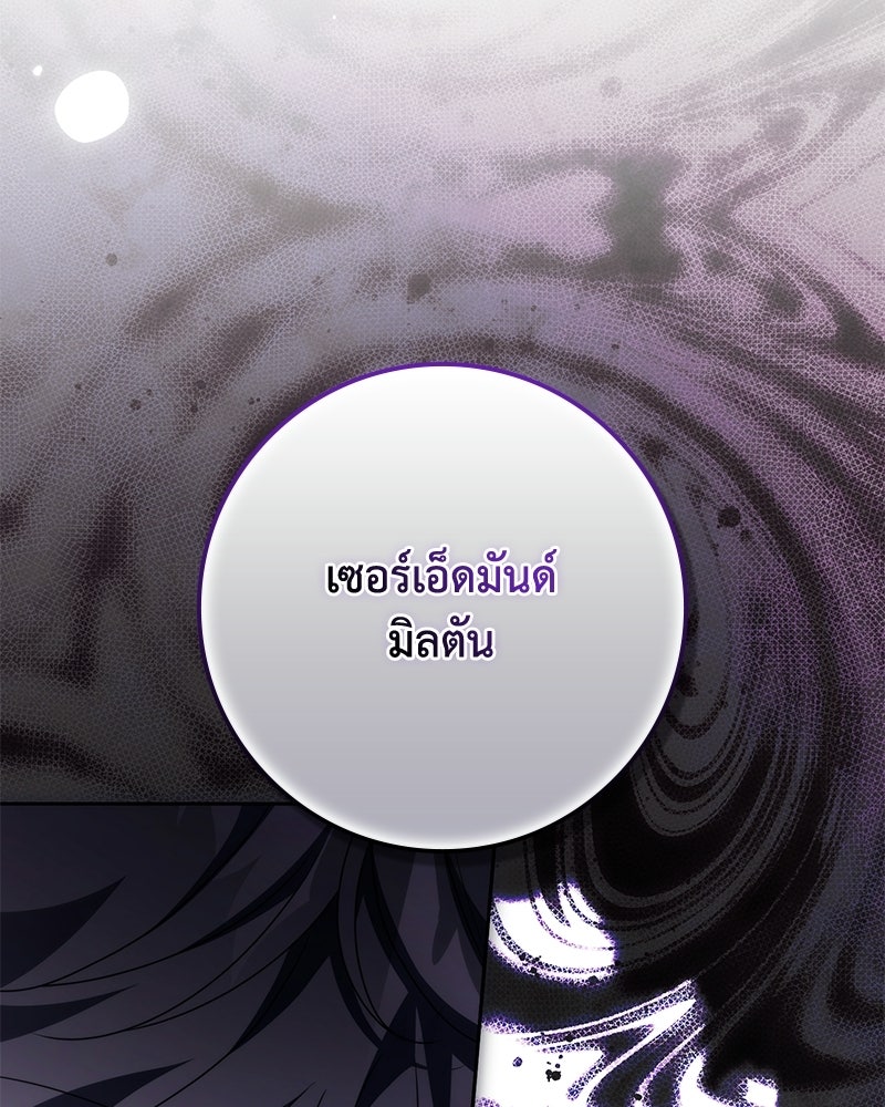 ดัชเชสเชลย - หน้า 19