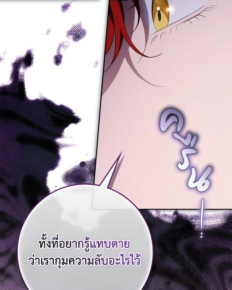 ดัชเชสเชลย - หน้า 21