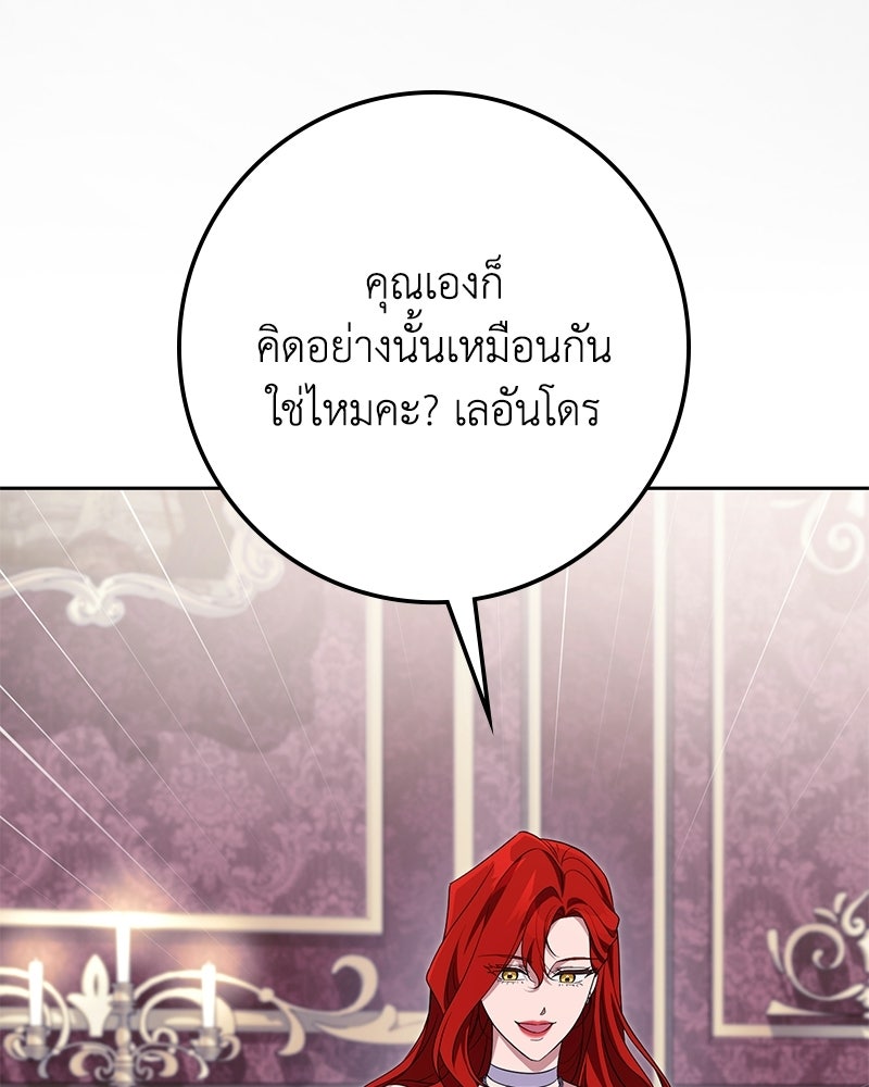 ดัชเชสเชลย - หน้า 23