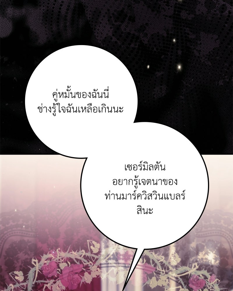 ดัชเชสเชลย - หน้า 26
