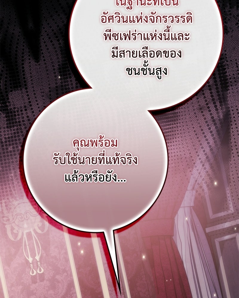 ดัชเชสเชลย - หน้า 29