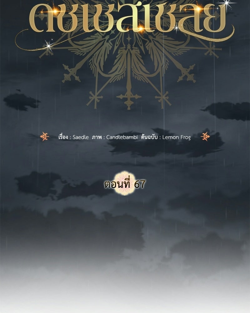 ดัชเชสเชลย - หน้า 34