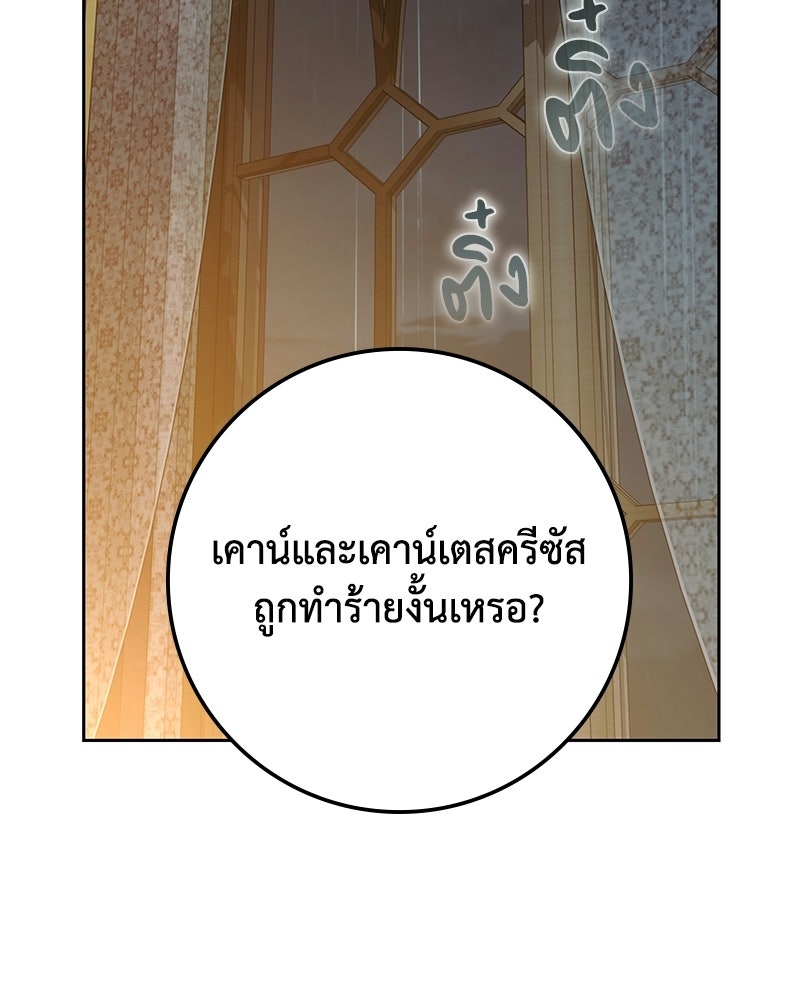 ดัชเชสเชลย - หน้า 36