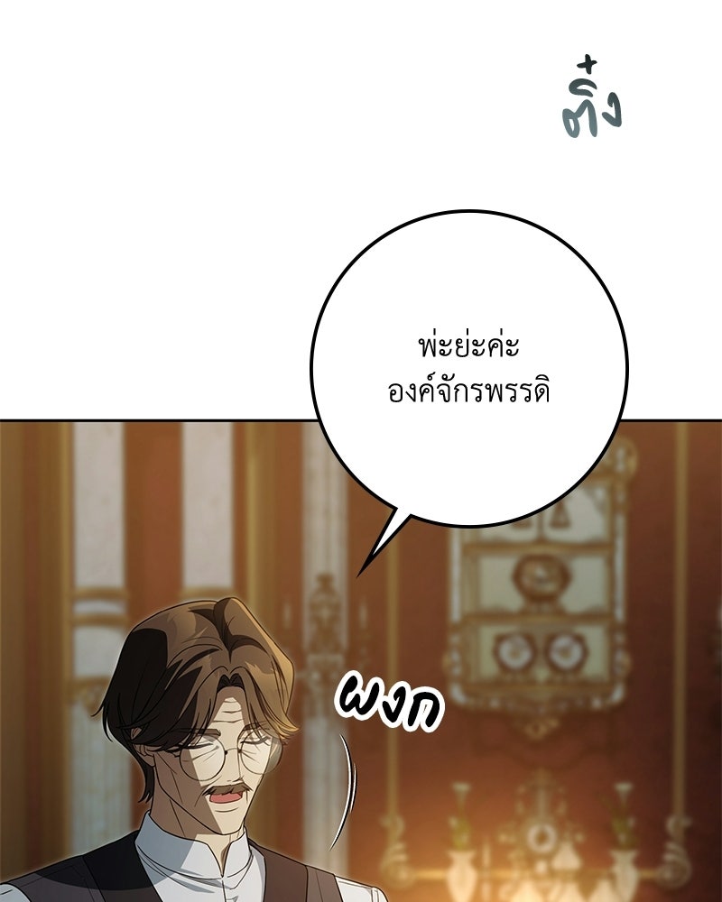 ดัชเชสเชลย - หน้า 37