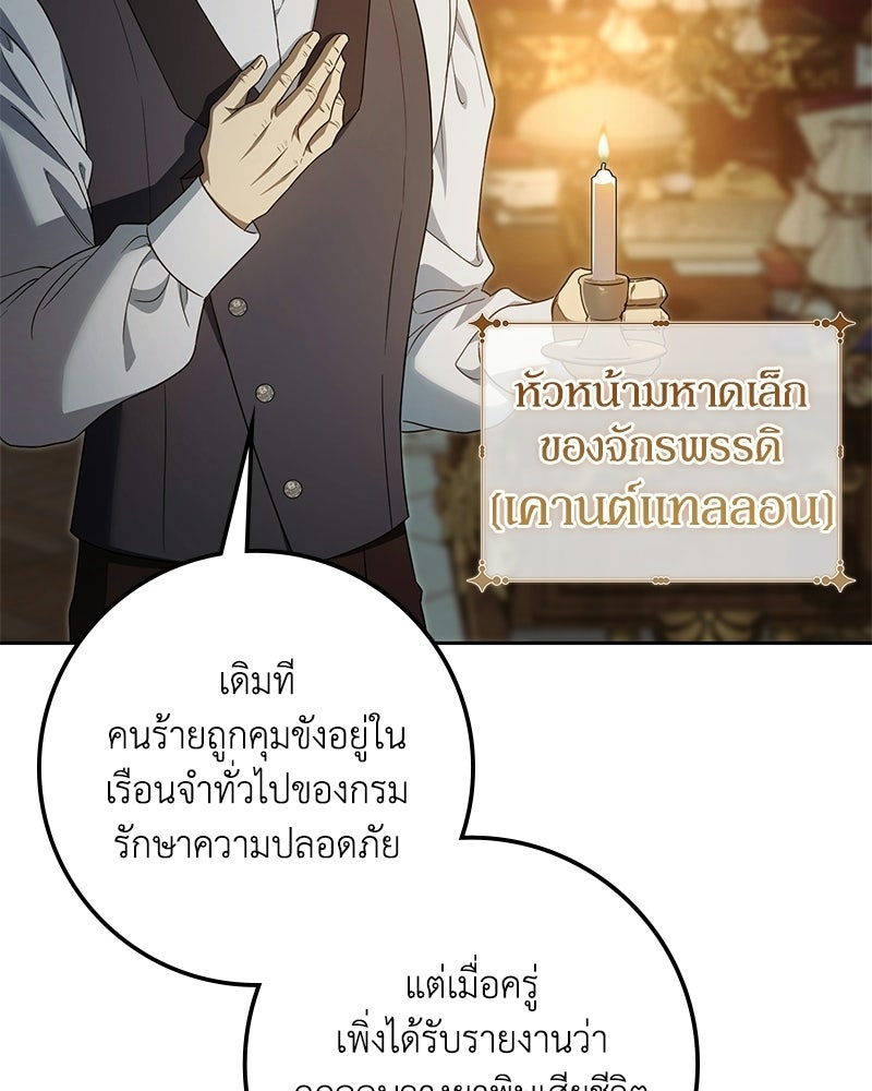 ดัชเชสเชลย - หน้า 38