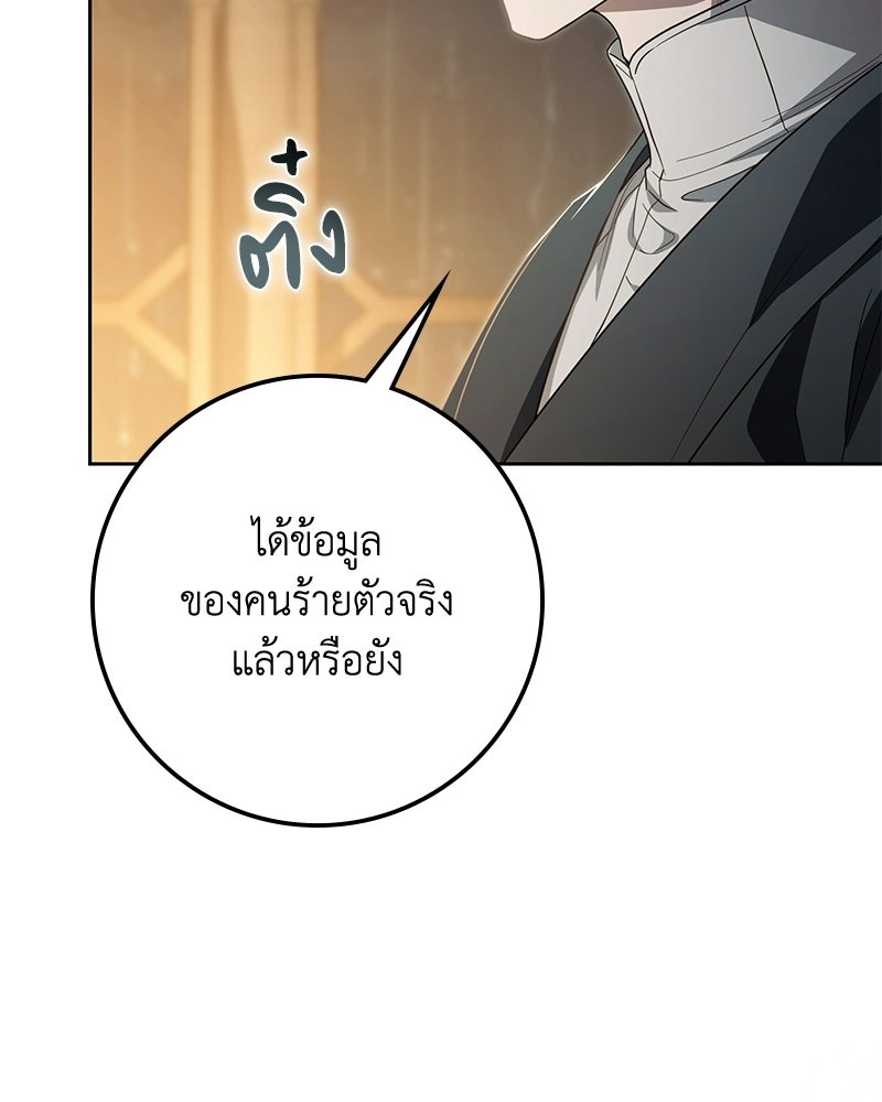 ดัชเชสเชลย - หน้า 40