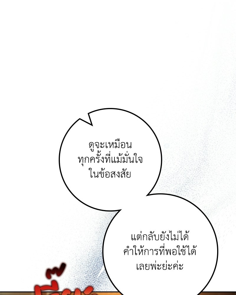 ดัชเชสเชลย - หน้า 41