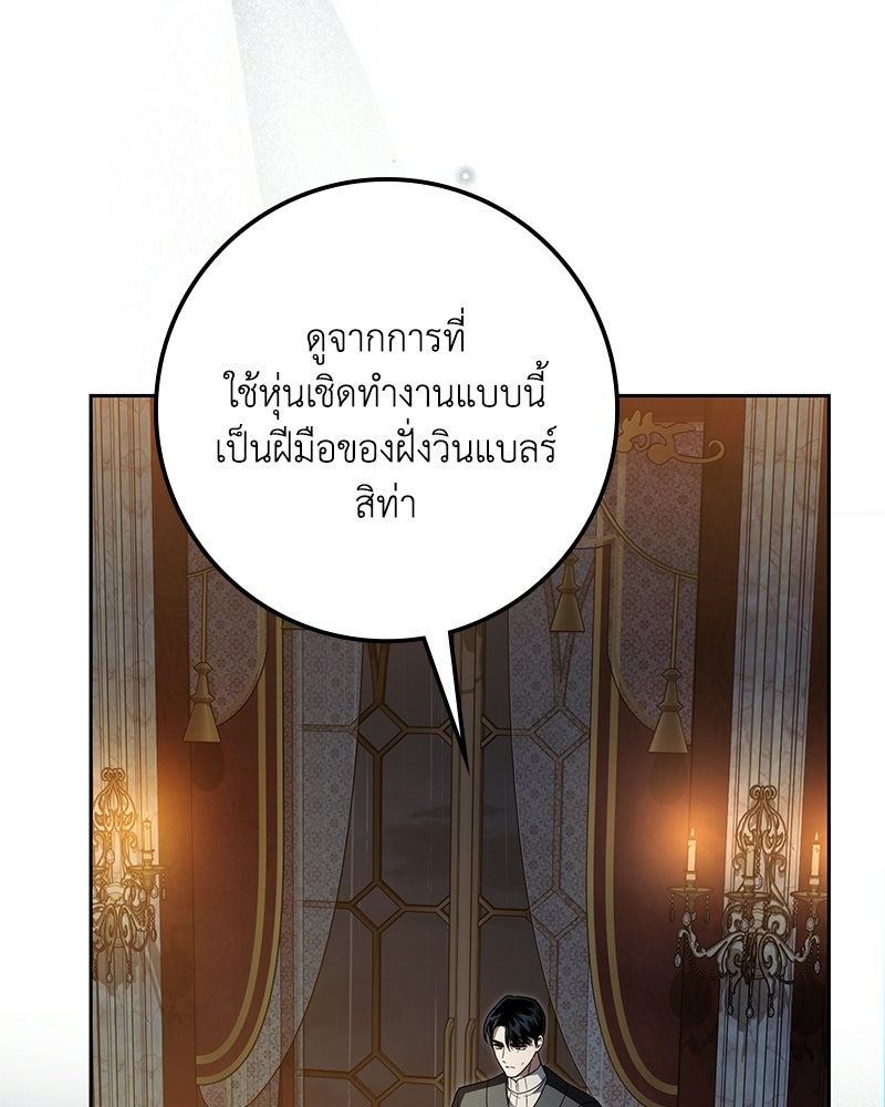 ดัชเชสเชลย - หน้า 43