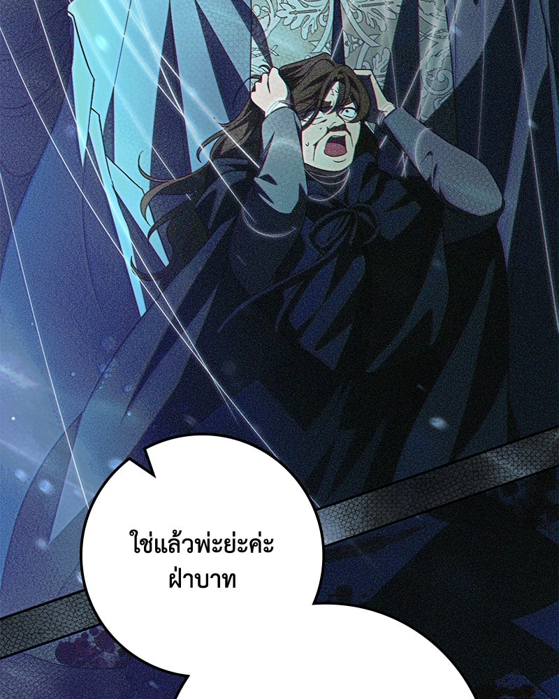 ดัชเชสเชลย - หน้า 46