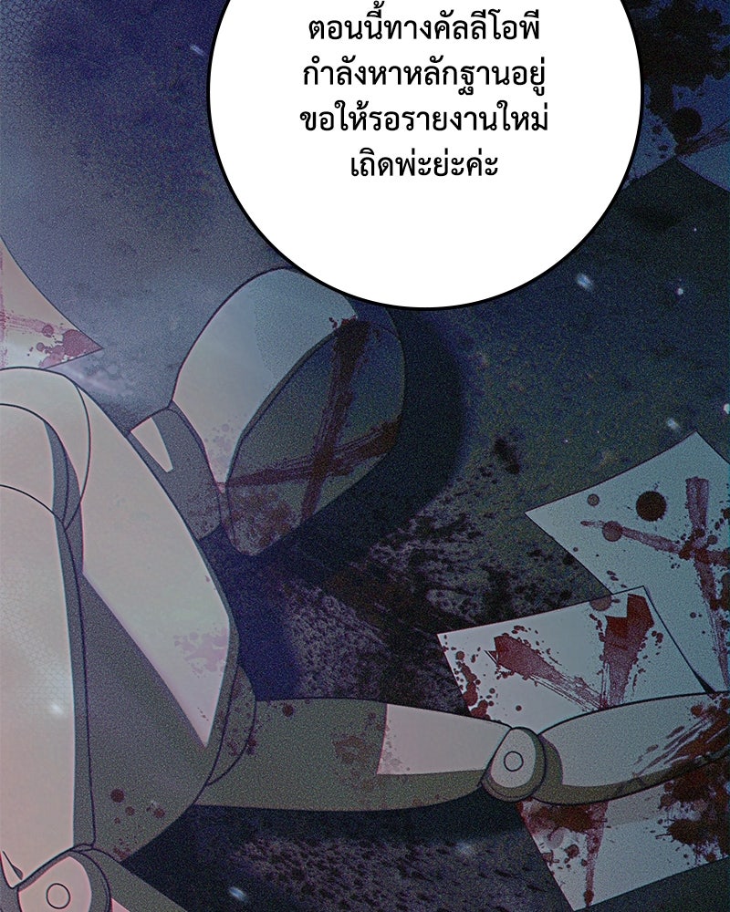 ดัชเชสเชลย - หน้า 47