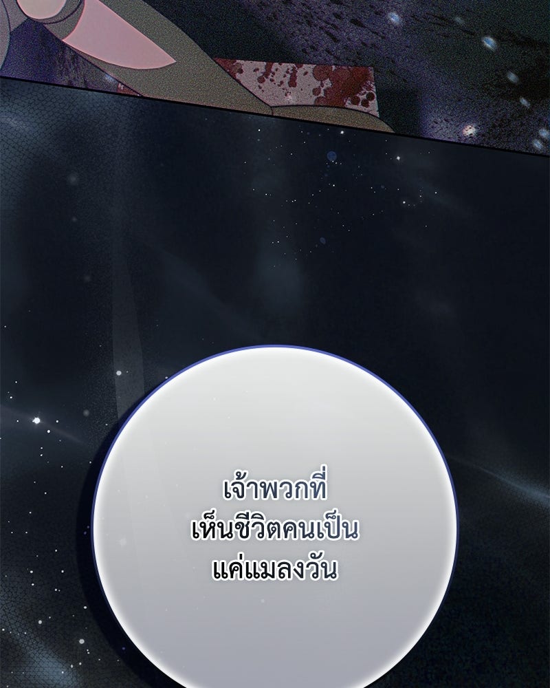 ดัชเชสเชลย - หน้า 48